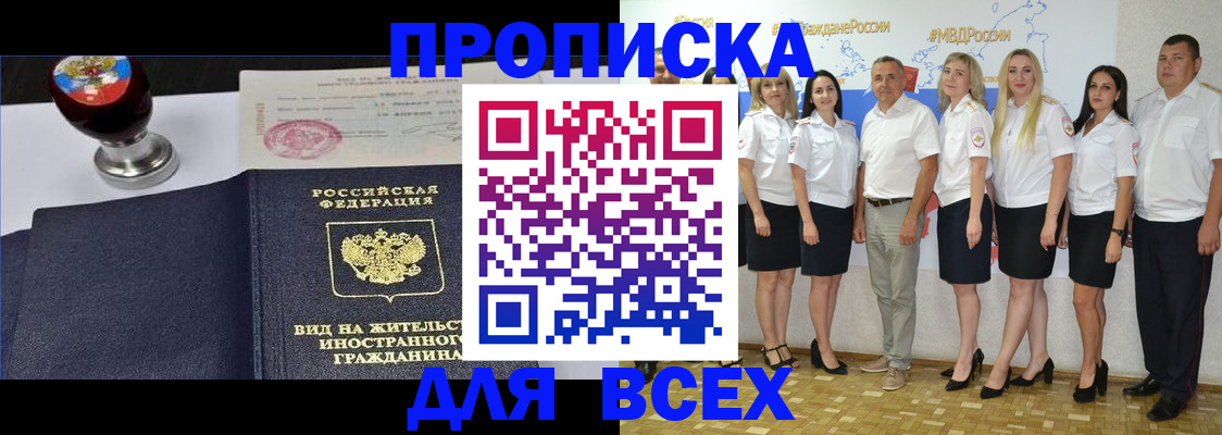 прописка штамп в Когалыме